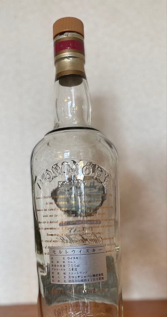 ウイスキー　ボウモア　空瓶
