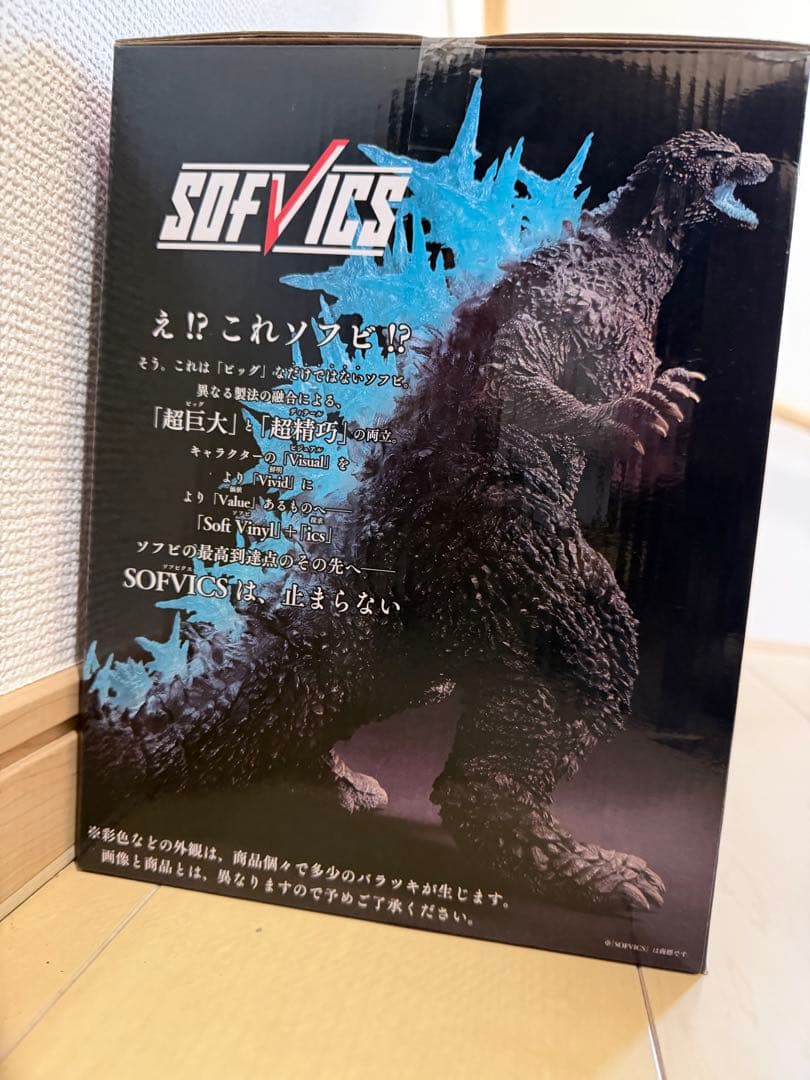 ゴジラ 1.0 SOFVICS(2023)熱線放射 ver