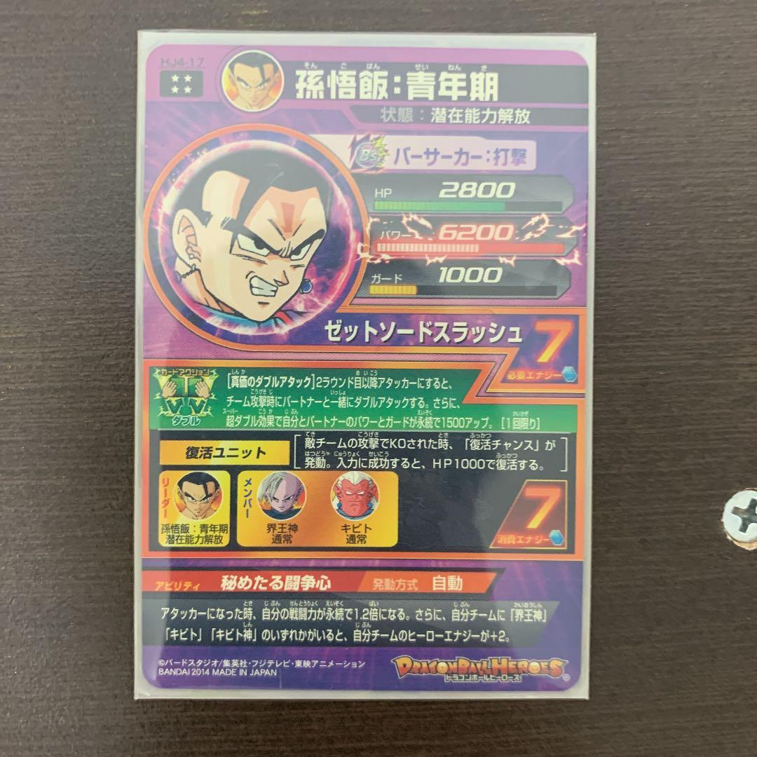 スーパードラゴンボールヒーローズ 孫悟飯：少年期 H1-35