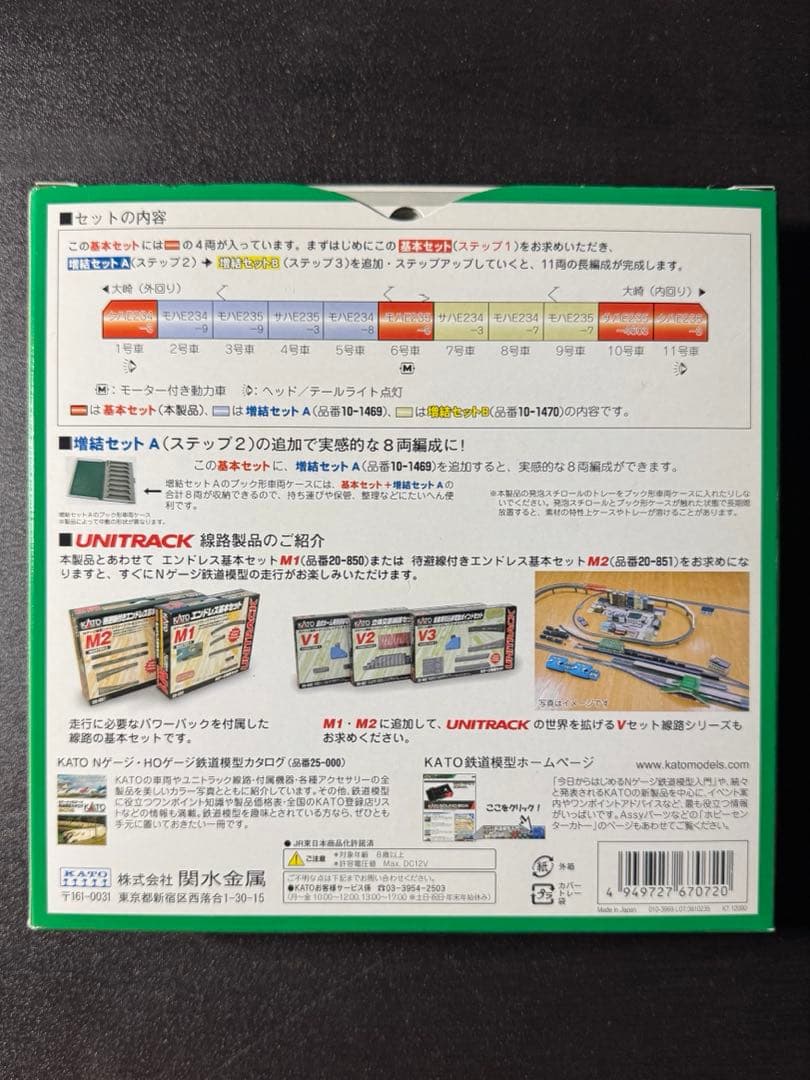 KATO E235系 山手線　基本セット 4両