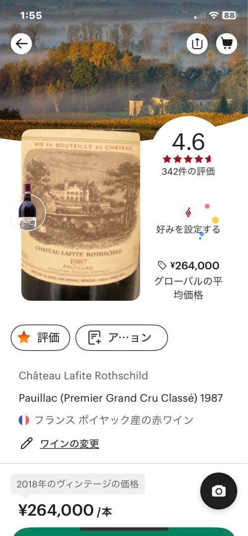 やまちゃん専用:シャトーラフィットロートシルト　1987年 750ml