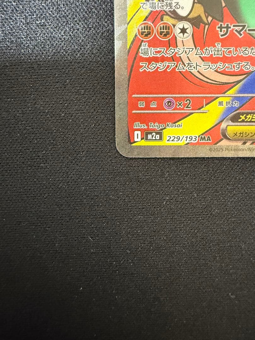 ほ*飯様 メガルチャブルex MA :中国語箔押しエラー