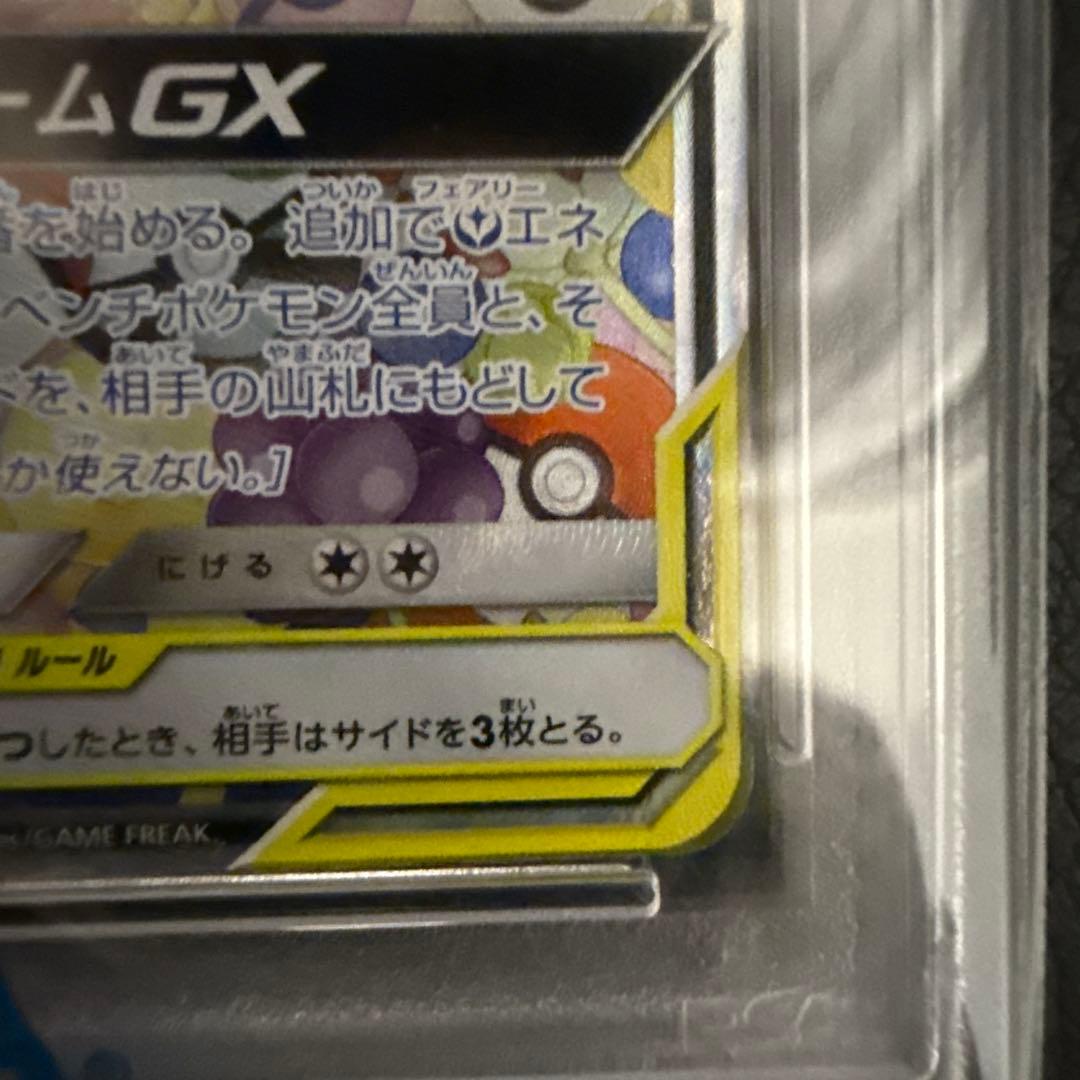 ト*エ様 PSA10 トゲピー&ピィ&ププリンGX SR TAG TEAM GX