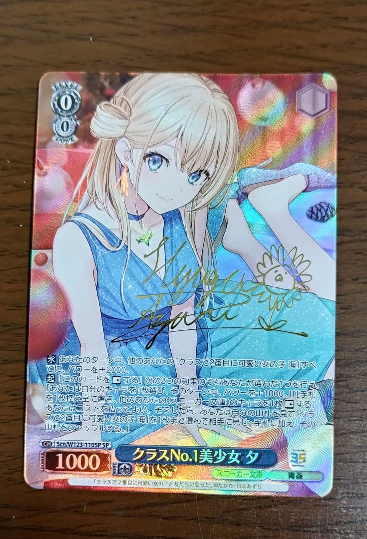 ヴァイス　角川スニーカー文庫 vol.2　クラスNO.1美少女 夕　SP サイン