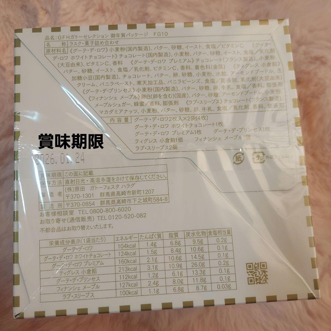 未開封焼菓子ヴィタメール　ユーハイム源吉兆庵　ガトーフェスタ ハラダなど計９点