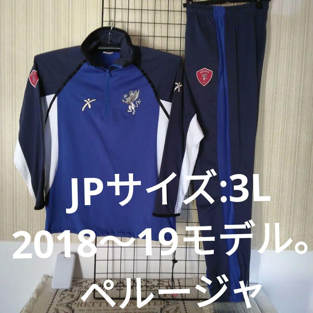 GALEXペルージャオフィシャルトレーニング上下 3Lサイズ 青白 ジャージ