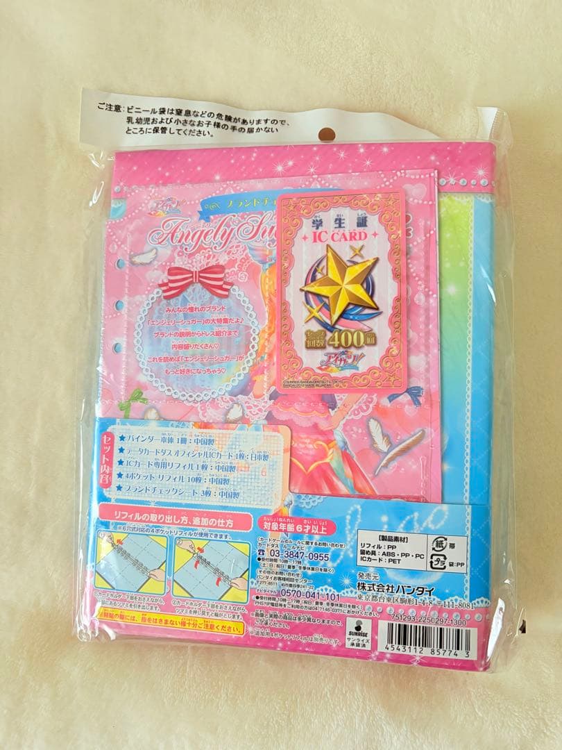(新品 )アイカツ バインダー エンジェリーシュガー