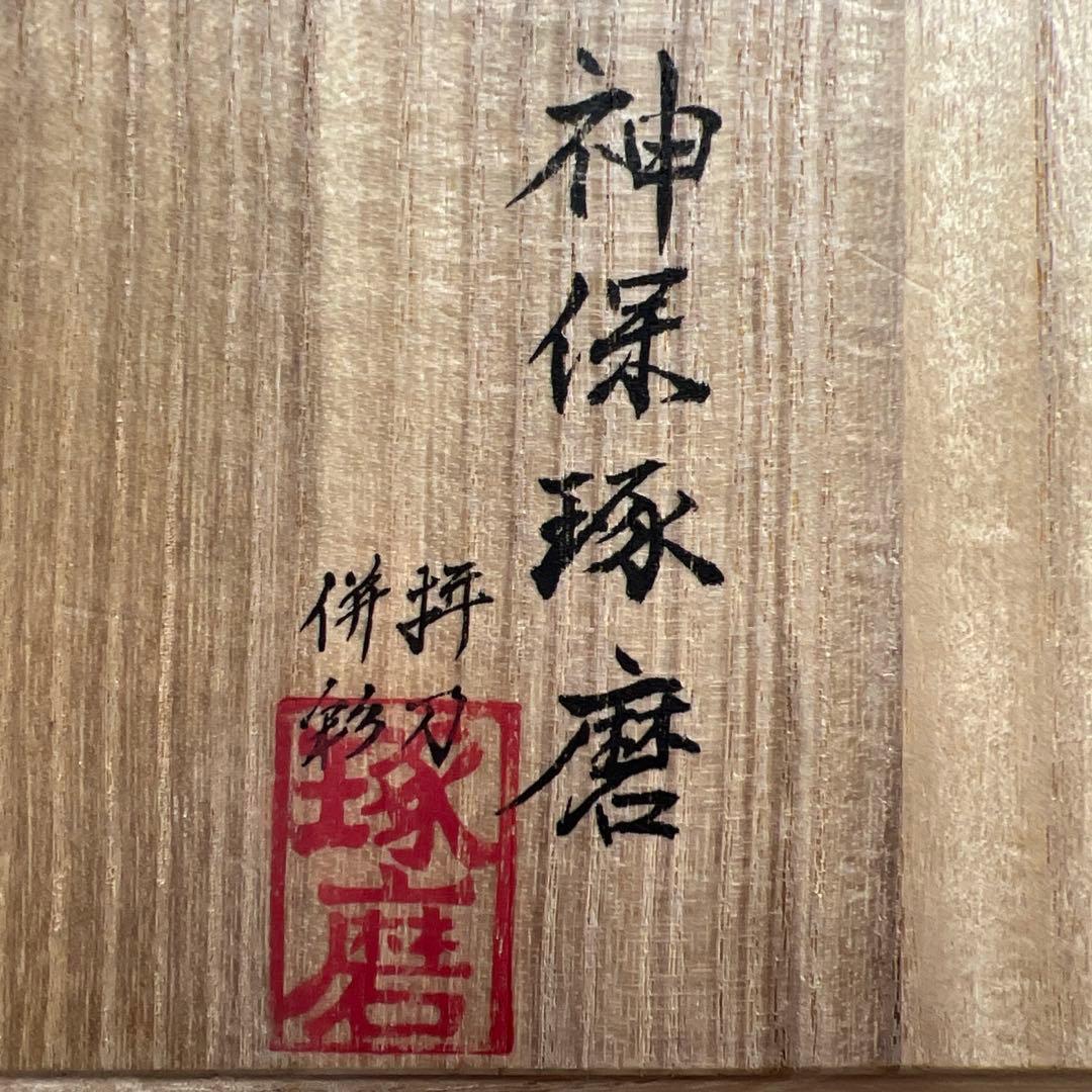 神保琢磨　木彫彩色「春陽」 共箱　幅約31㎝　チニエト　東な7-1221☆2F