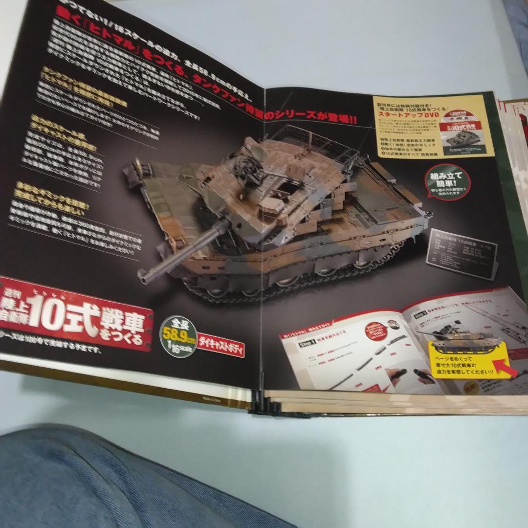 J☆K 商品！hachette製1/16十式戦車完成品美品