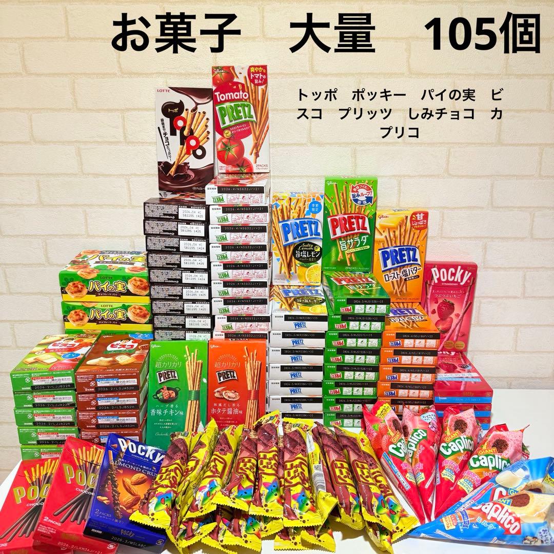 アミューズメントお菓子 まとめ売り　大量　トッポ　ポッキー　しみチョコ　パイの実
