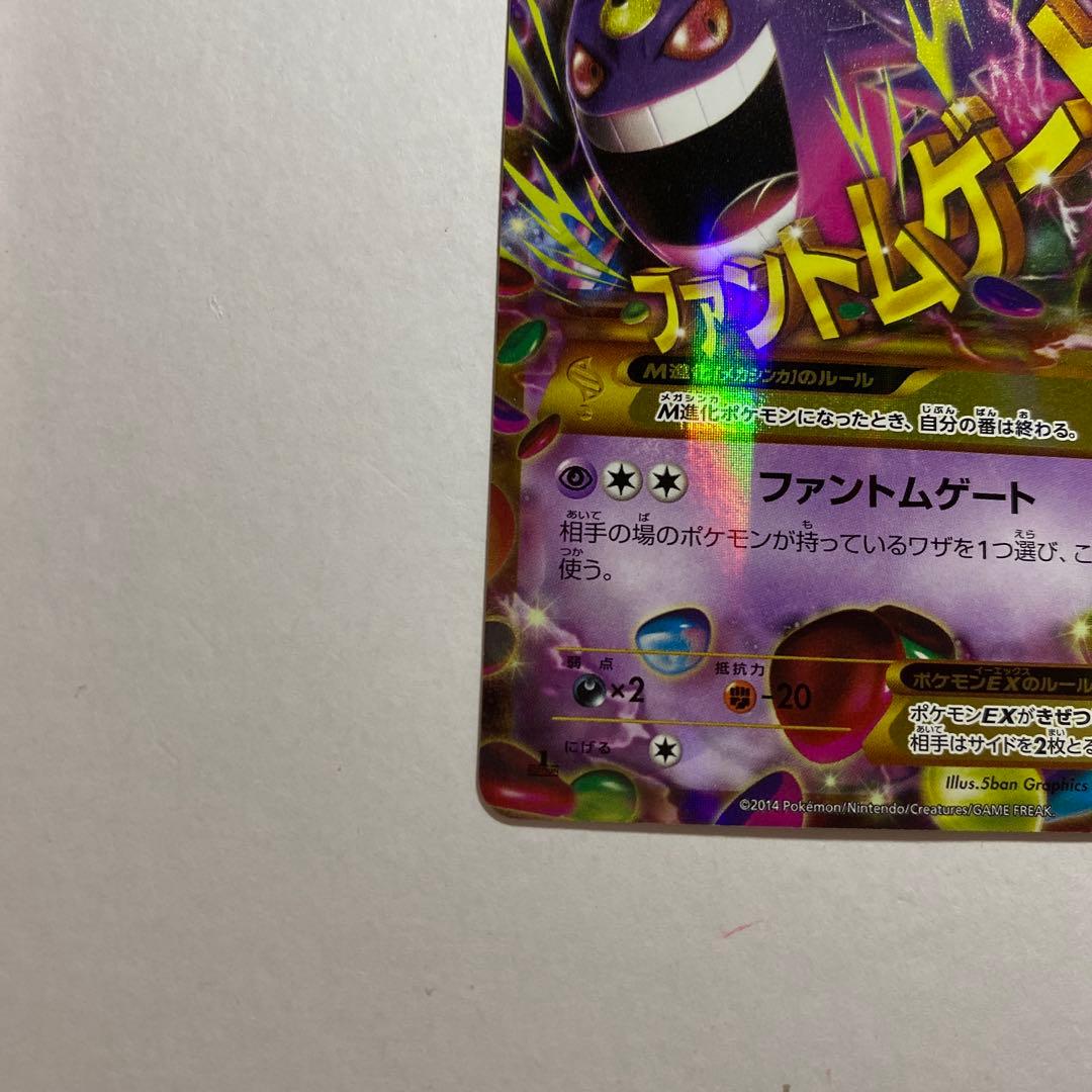 MゲンガーEX UR :1ED [XY4 097/088] ファントムゲート