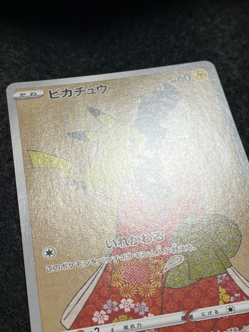 ピカチュウ 227/S-P 見返り美人