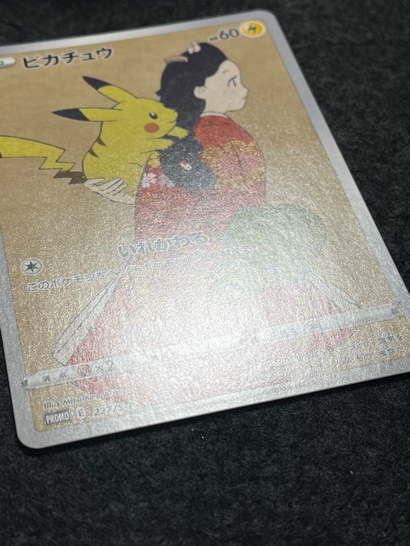 ピカチュウ 227/S-P 見返り美人