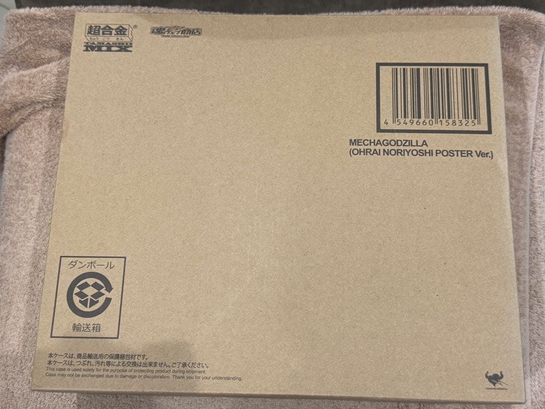 超合金 魂MIX メカゴジラ(生頼範義ポスターVer.)
