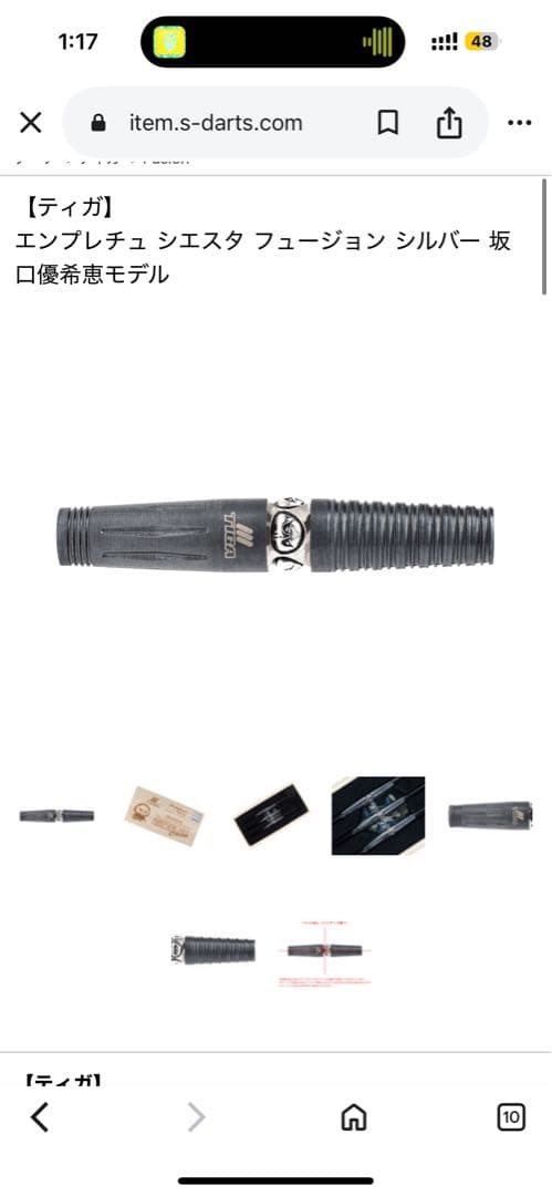 ティガ　エンプレチュシエスタ　フュージョンシルバー　坂口優希恵選手モデル