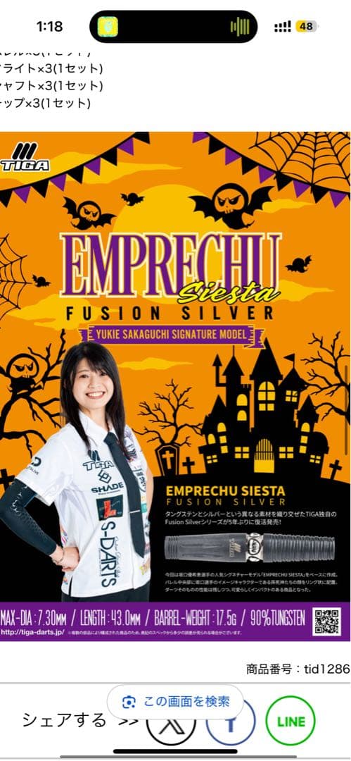 ティガ　エンプレチュシエスタ　フュージョンシルバー　坂口優希恵選手モデル