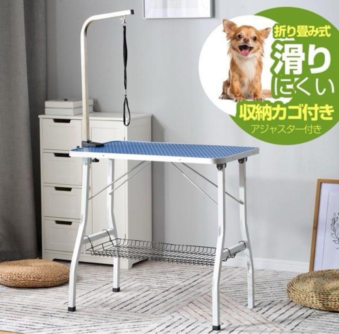 トリミングテーブル　多機能　トリミング台　ブルー　トリミング用品　リード付き