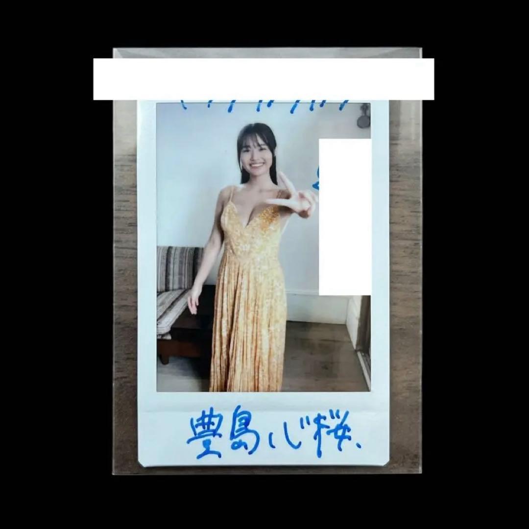 【当選品】豊島心桜 直筆サイン入りチェキ 当選通知書付き