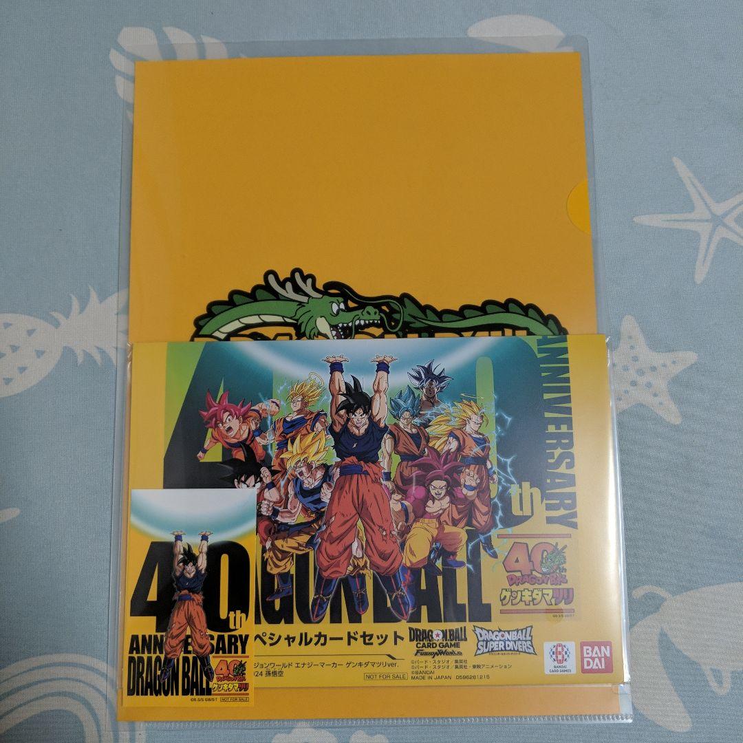 未開封 ドラゴンボール ゲンキダマツリ 入場者特典セット ラスト