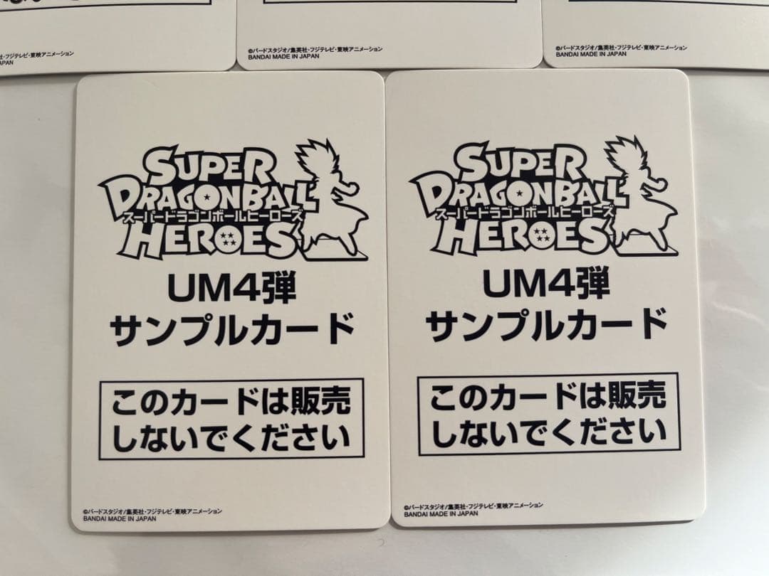 スーパードラゴンボールヒーローズ　UM4弾　サンプルカード　5種