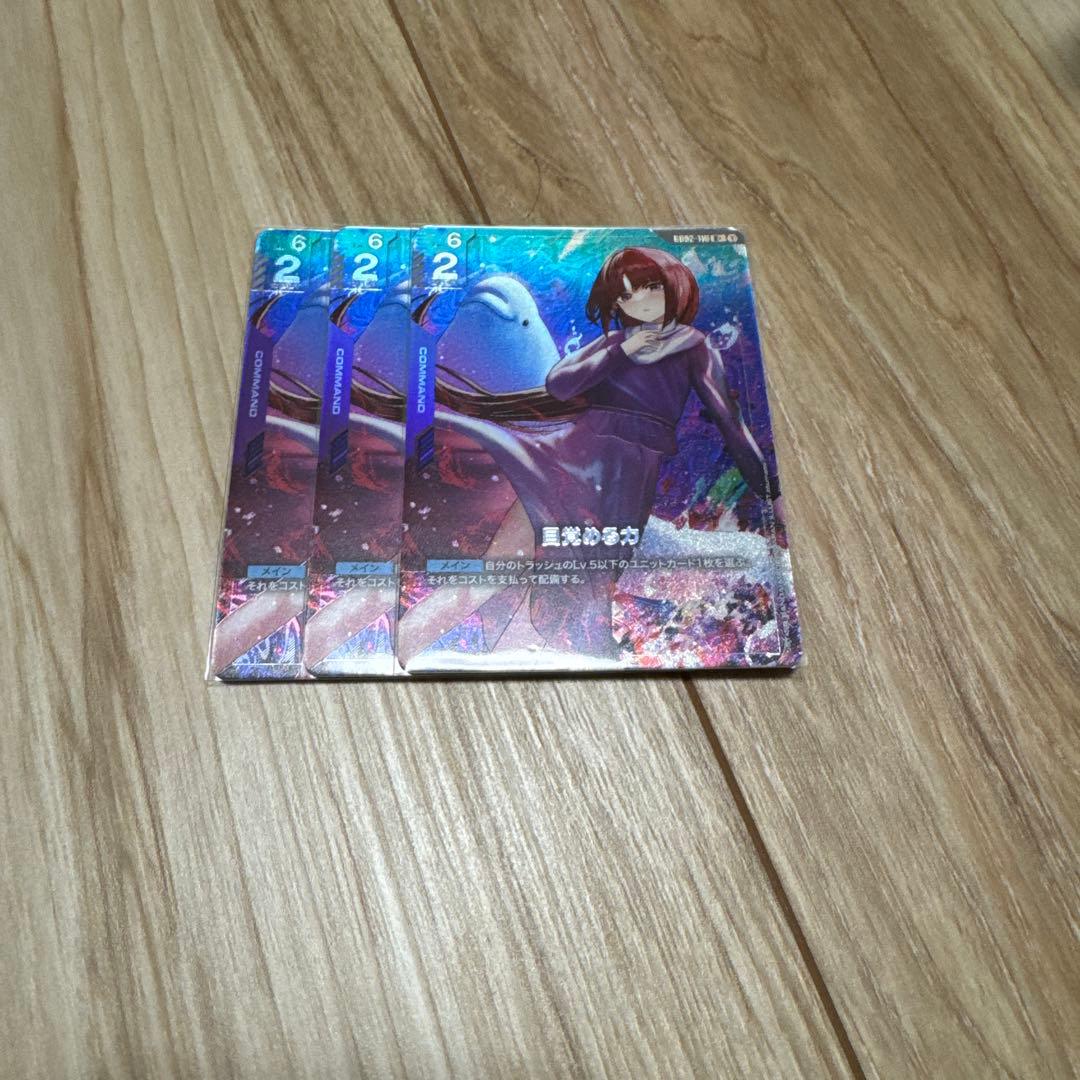 ガンダムカードゲーム 目覚める力 パラレル 3枚