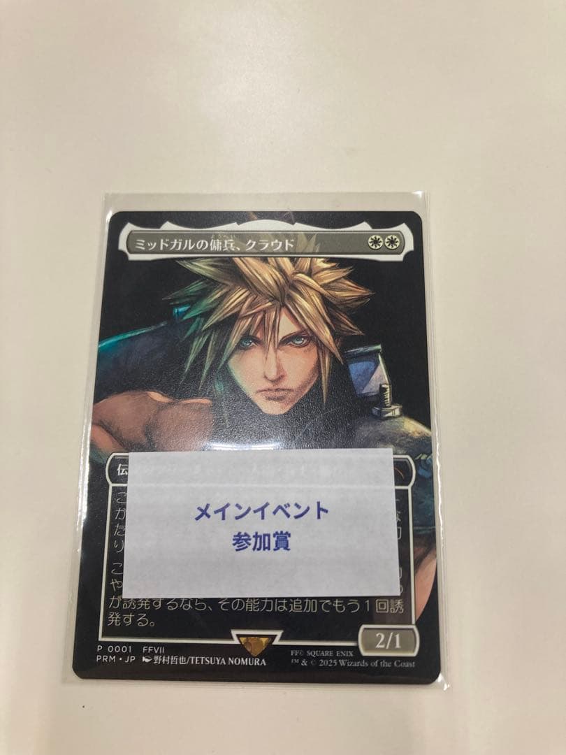 Cloud, Midgar Mercenary ミッドガルの傭兵、クラウド