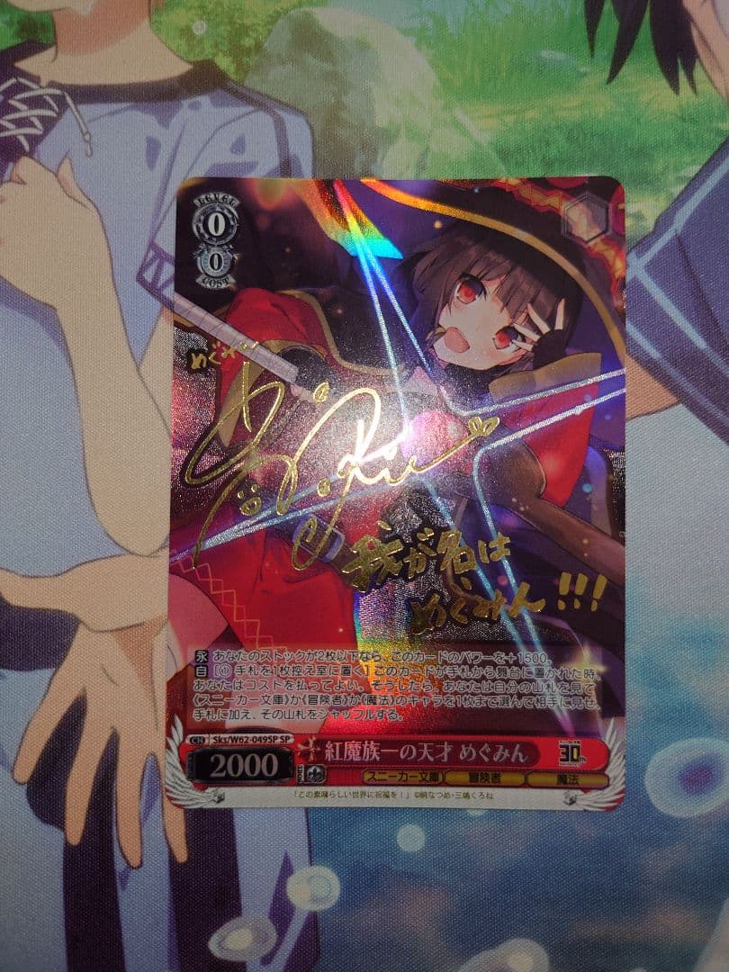 ヴァイスシュヴァルツ SP 紅魔族一の天才めぐみん