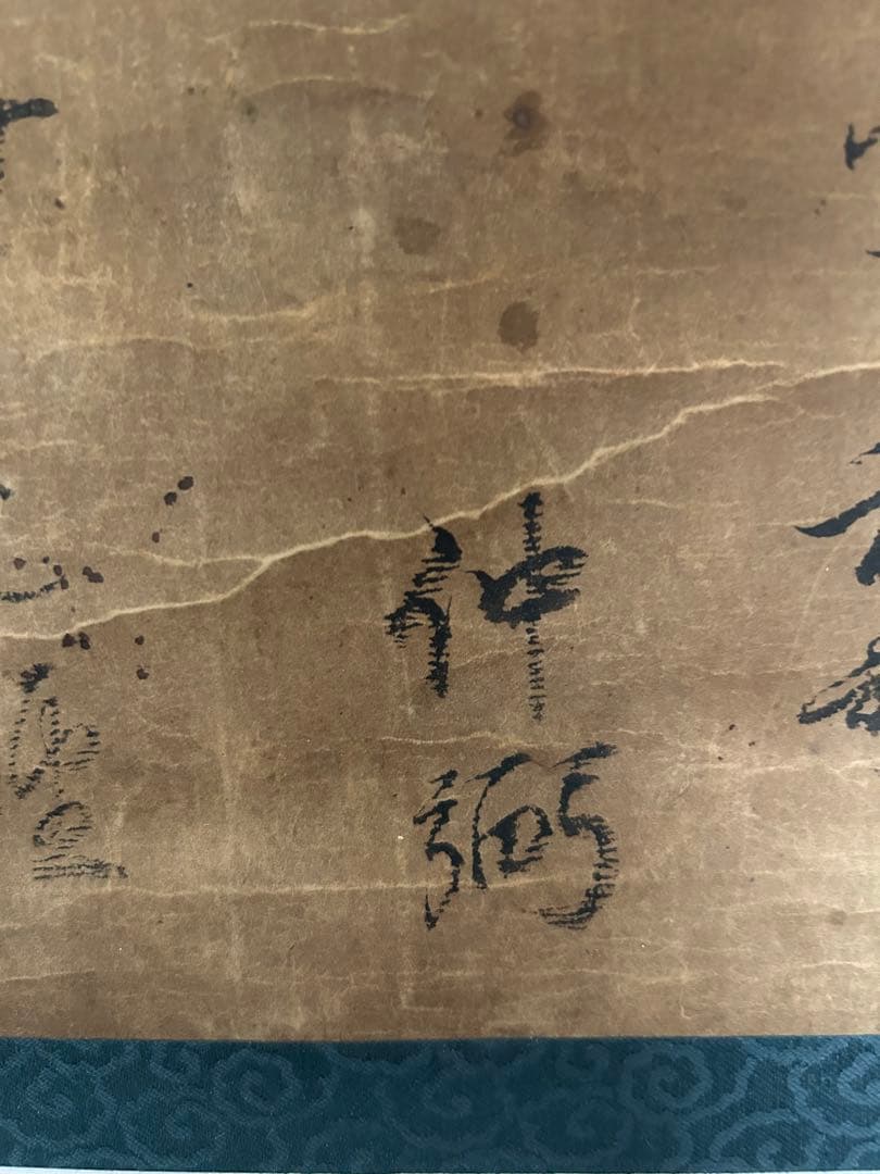 江戸初期　平元梅隣　和歌　掛軸　　紙資料付　茶掛　仲弼