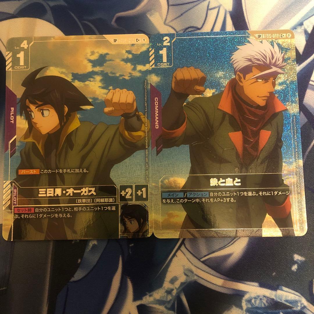 ガンダムカードゲーム 三日月・オーガス 鉄と血と SP 2枚セット