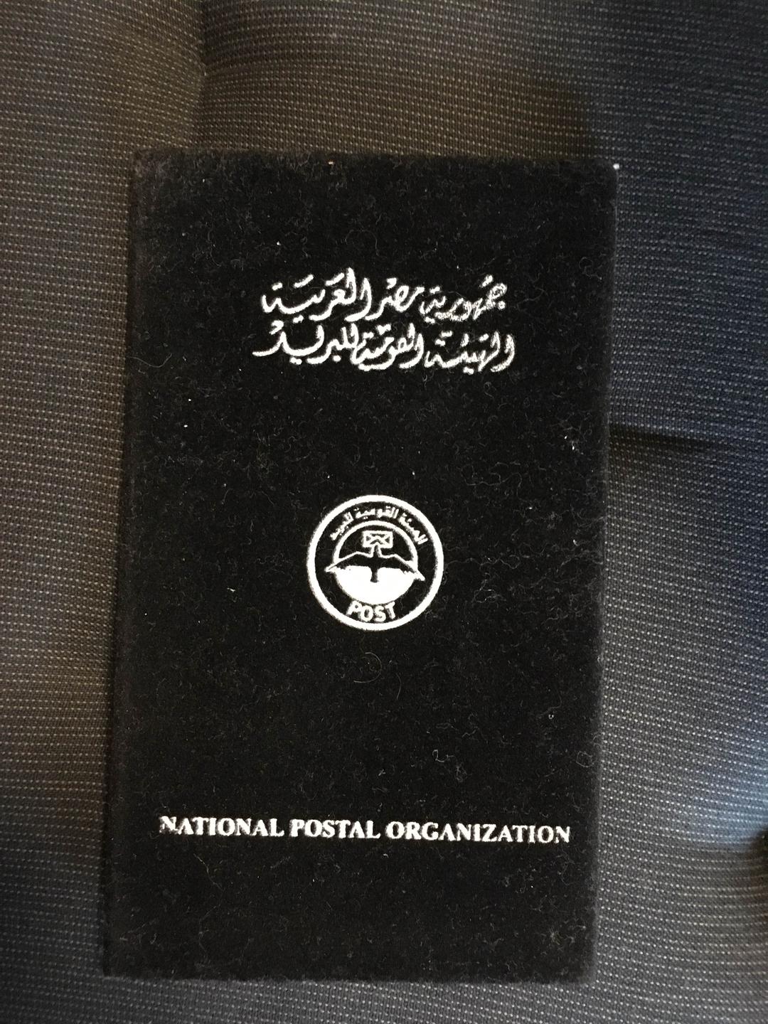 エジプト 切手セット