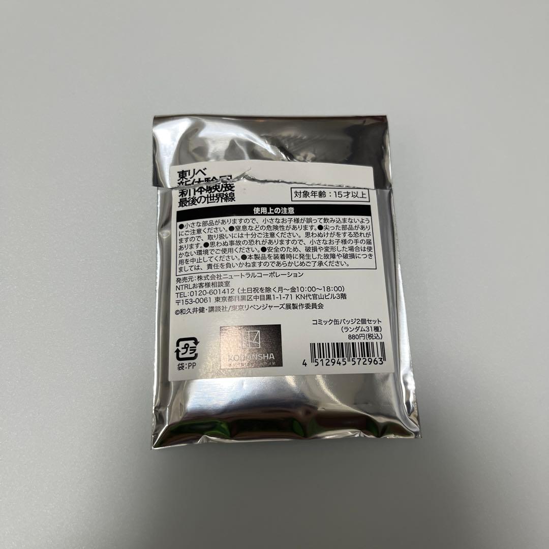 東京リベンジャーズ 新体験展 コミック缶バッジ2個セット 全31種コンプリート