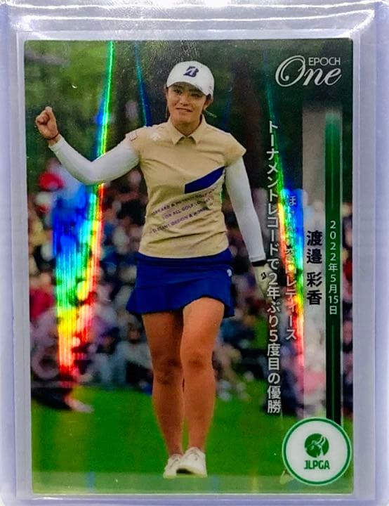 渡邉彩香 20枚限定 ホロスペクトラ 「2年ぶり5度目の優勝」 エポックワン