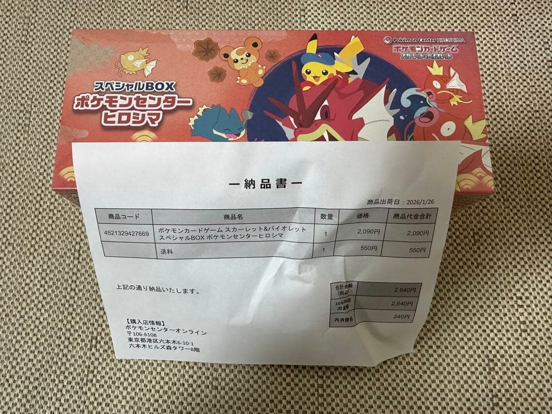 ポケモンセンター ヒロシマ スペシャルBOX 未開封品