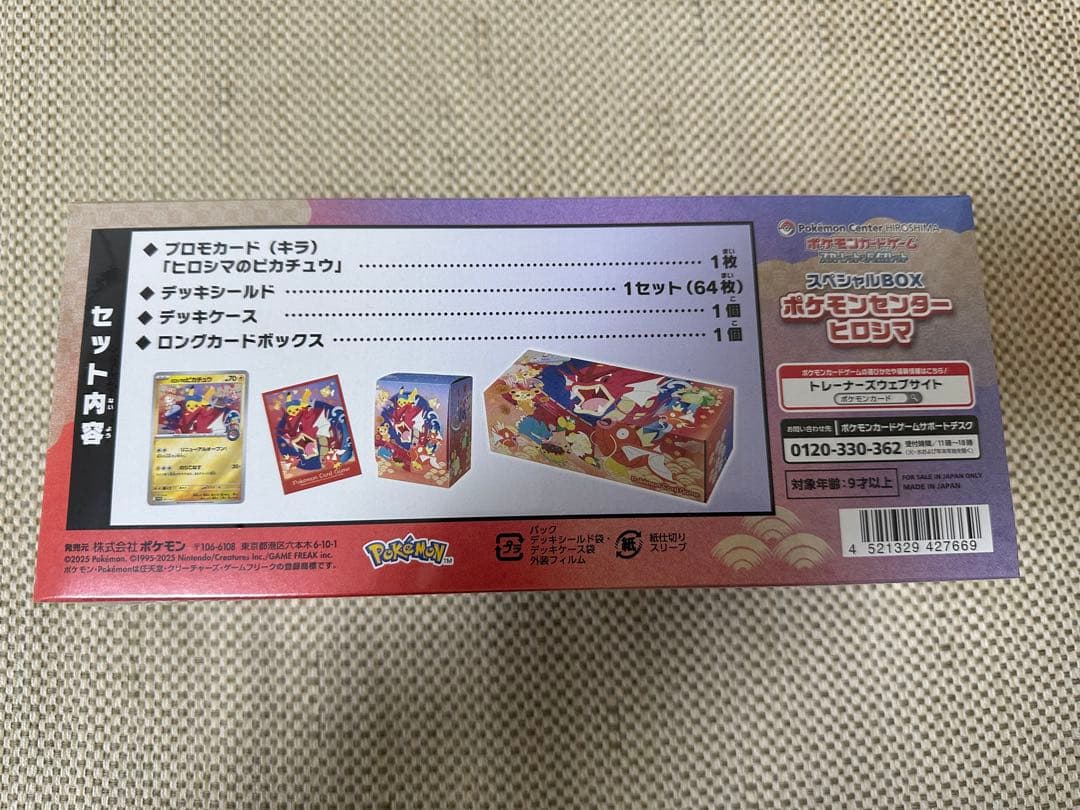 ポケモンセンター ヒロシマ スペシャルBOX 未開封品