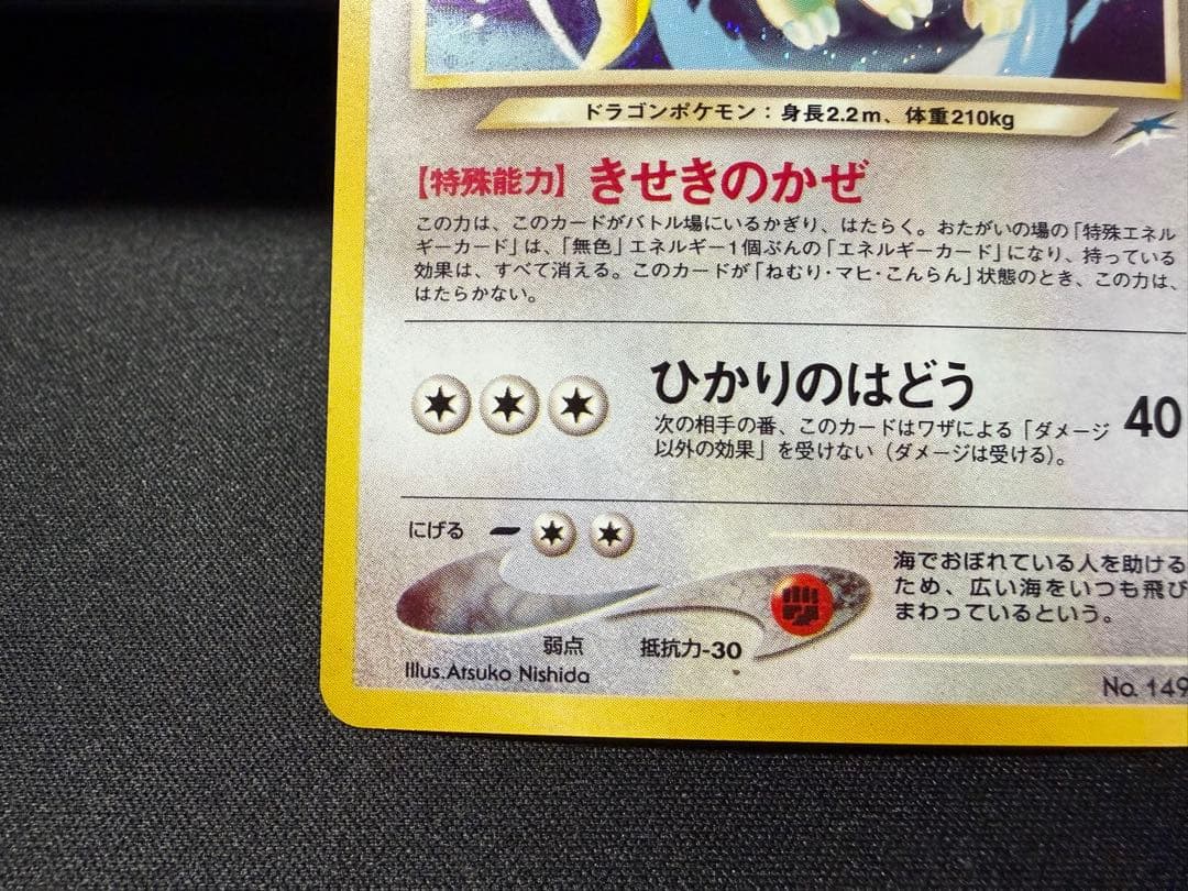 【渦巻きホロ有】やさしいカイリュー ★ 拡張パック第4弾 闇、そして光へ…