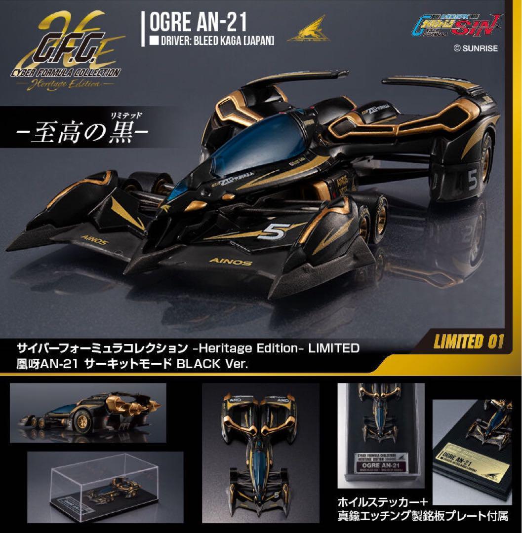 新品サイバーフォーミュラコレクション 凰呀AN-21 サーキットモードBLACK