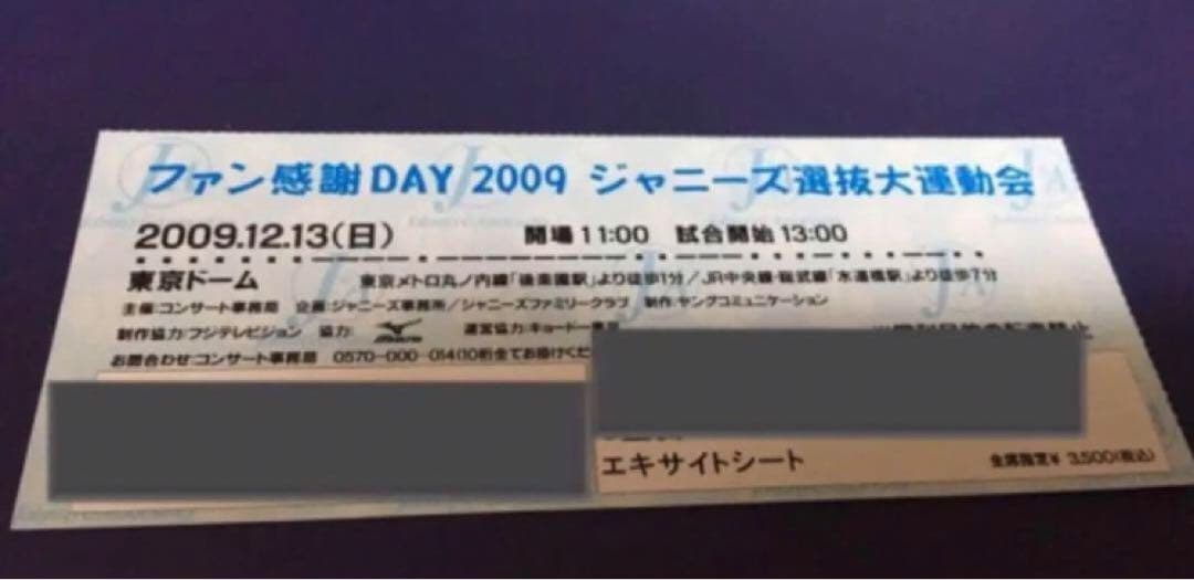 SixTONES 森本慎太郎 ジュニア時代 サインボール