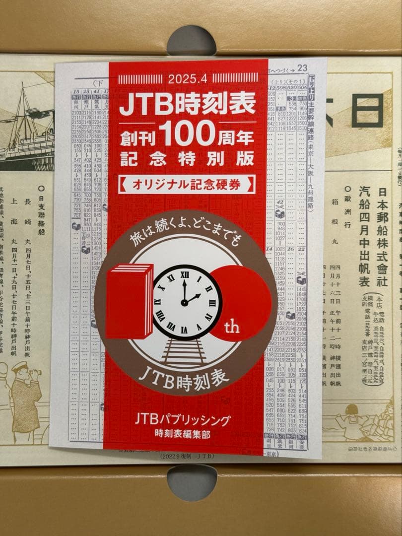 JTB時刻表 創刊100周年記念特別版
