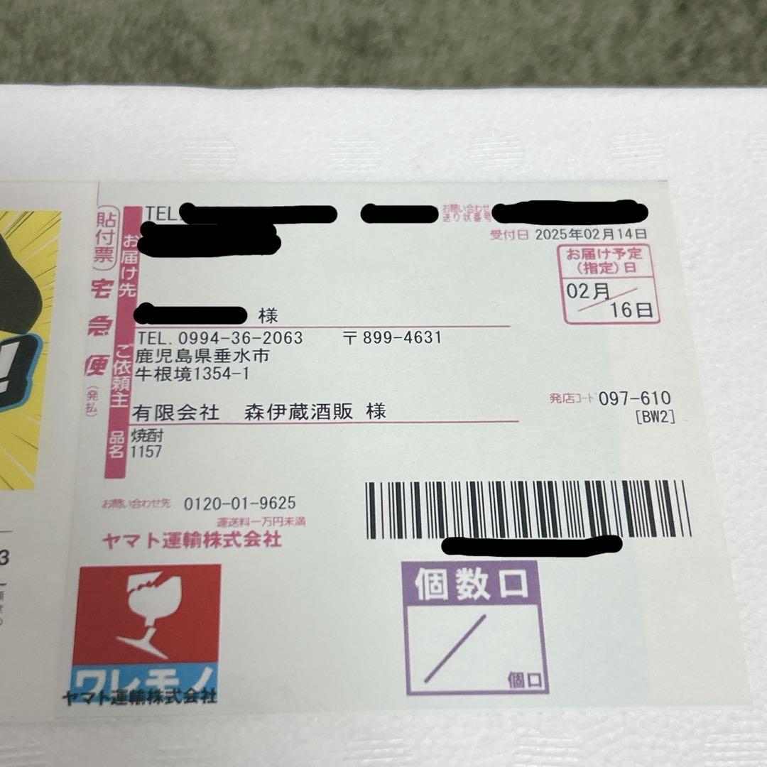 期間限定値下げ 森伊蔵 1800mL 新品未開封 即日発送 2月16日到着分