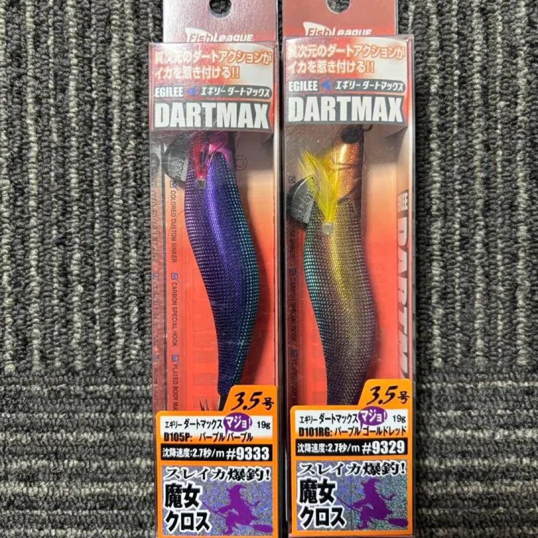 DARTMAX 3.5g エギ 魔女クロス #9333 #9329 パープル