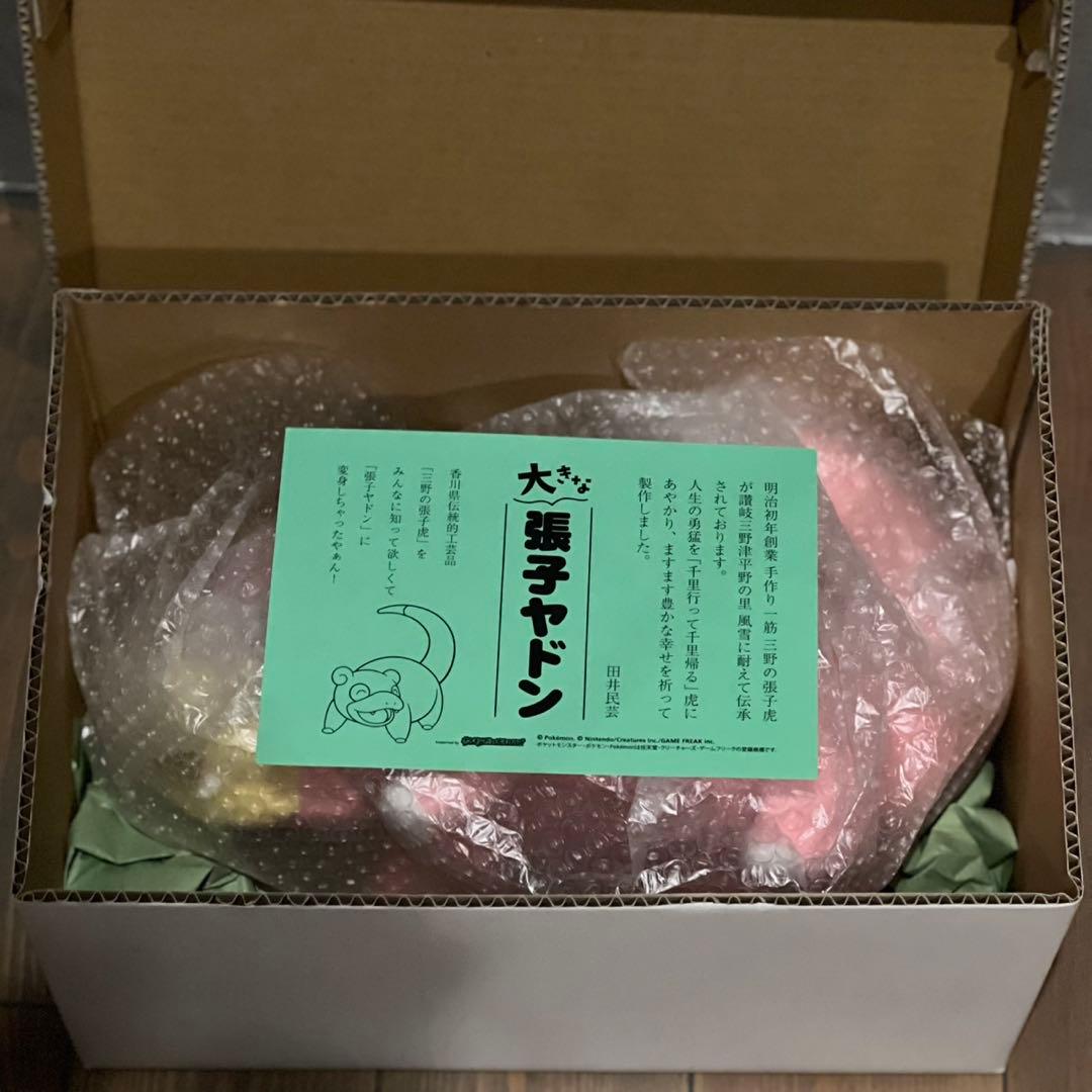 入手困難 大きい張子ヤドン（香川ご当地限定）