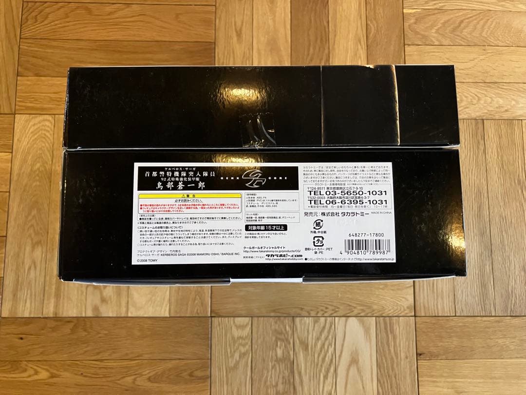 未開封 ケルベロス・サーガ 首都警特機隊突入隊員 鳥部蒼一郎