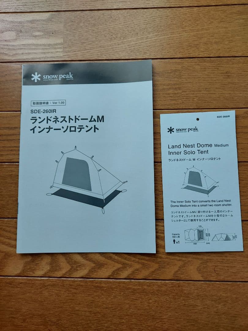 【未使用新品】スノーピーク/ランドネストドーム M/インナーソロテントのみ