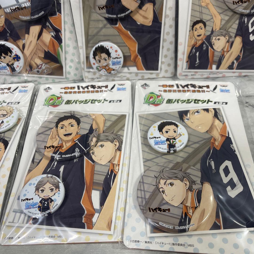 一番くじ ハイキュー!! ～ 烏野高校練習開始!! ～ D賞 缶バッジセット
