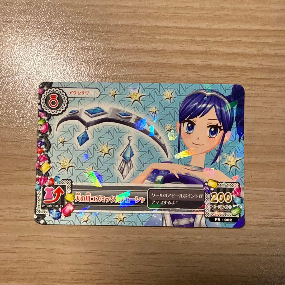 アイカツカード　天の川コズミックコーデ　4枚セット　霧矢あおい