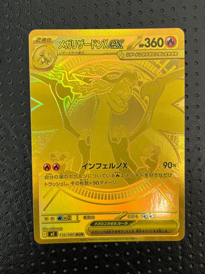 【美品】メガリザードンX ex MUR[116/080]拡張パックインフェルノX
