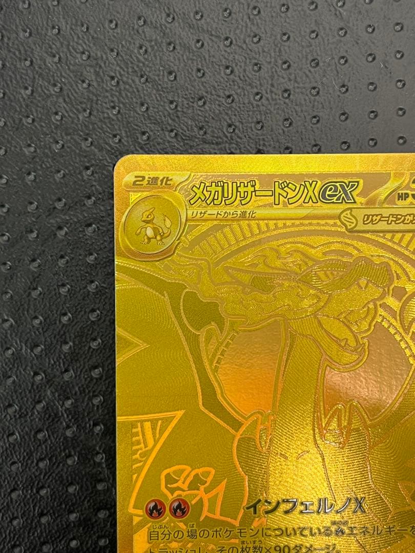 【美品】メガリザードンX ex MUR[116/080]拡張パックインフェルノX