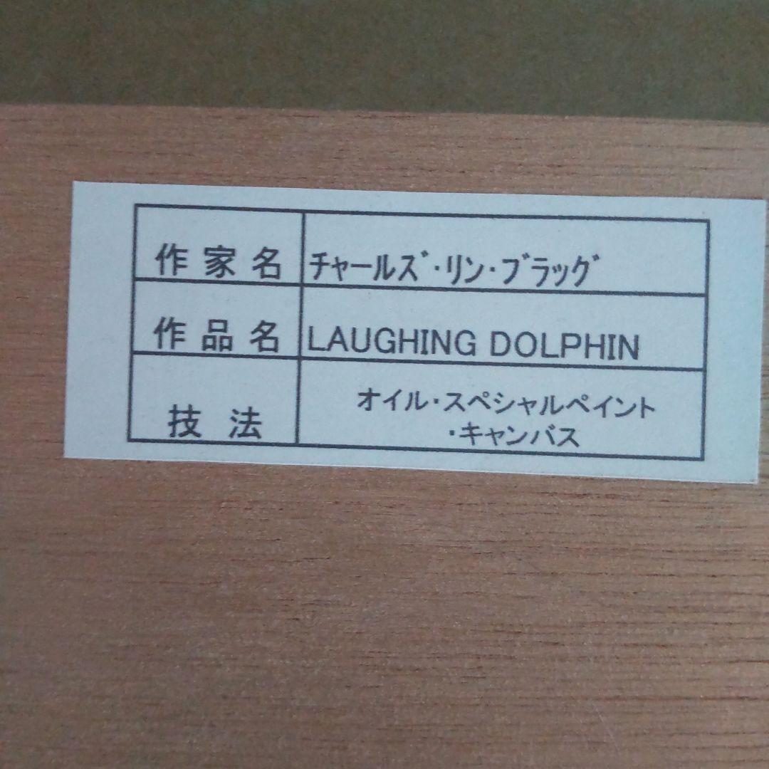 チャールズ・リン・ブラッグ　イルカ　油彩　8号