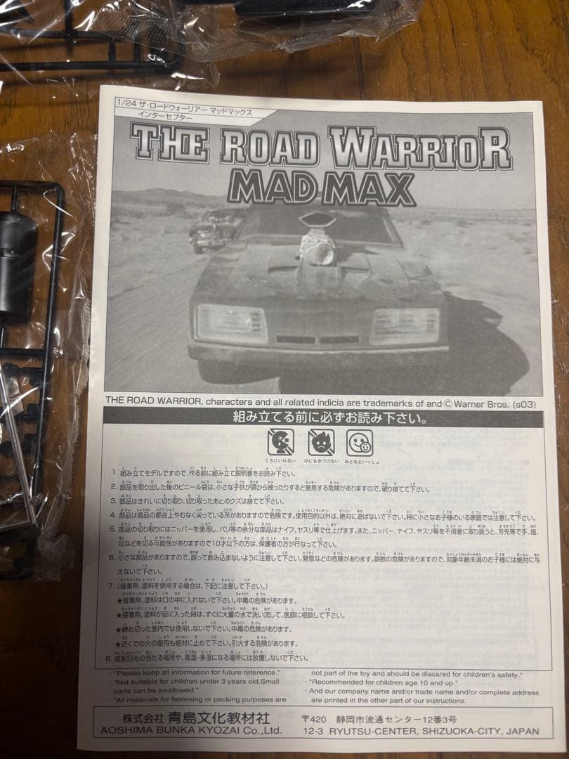 限定　マッドマックス・インターセプター　メタル製スーパーチャージャー付