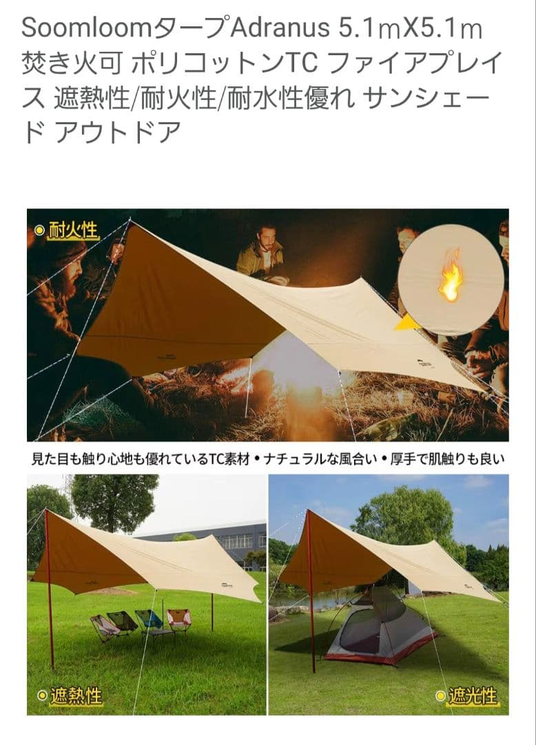 Soomloom Adranus 5.1m x 5.1m タープ